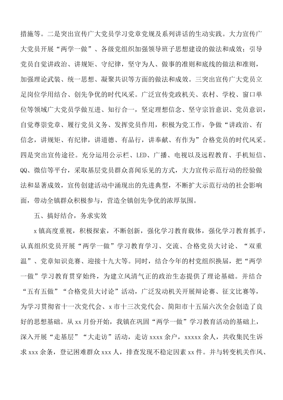 2021年乡镇“两学一做”学习教育常态化制度化工作总结.docx_第3页