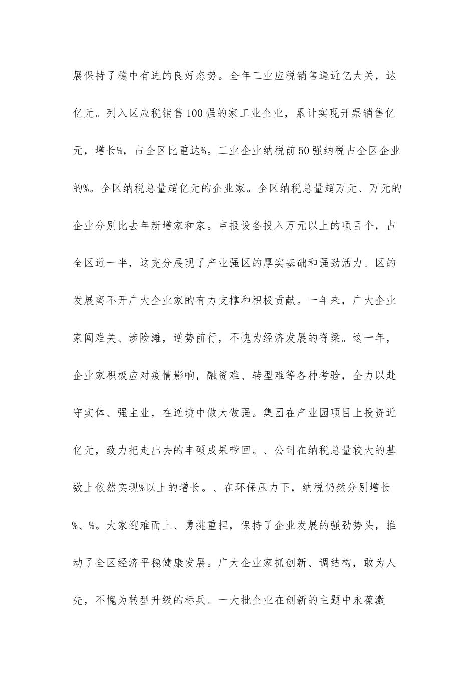 2021年干部在全区企业家座谈会上的讲话发言材料.docx_第2页