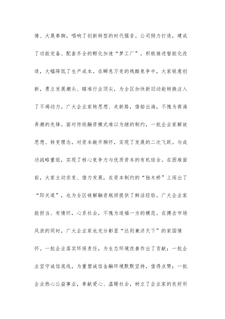 2021年干部在全区企业家座谈会上的讲话发言材料.docx_第3页