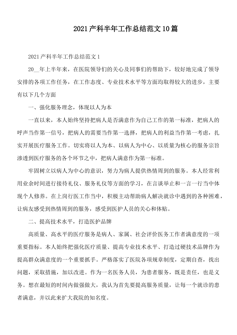 2021产科半年工作总结范文10篇.docx_第1页
