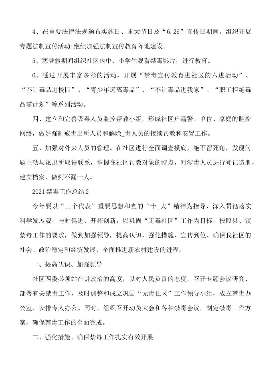 2021年禁毒工作总结10篇.docx_第2页