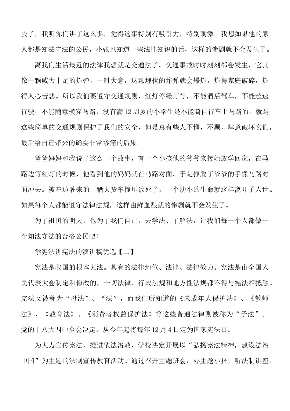 学宪法讲宪法的演讲稿合集8篇.docx_第2页