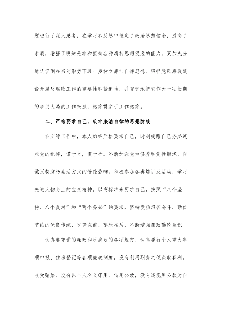 2021年关于个人廉洁自律情况汇报材料.docx_第2页