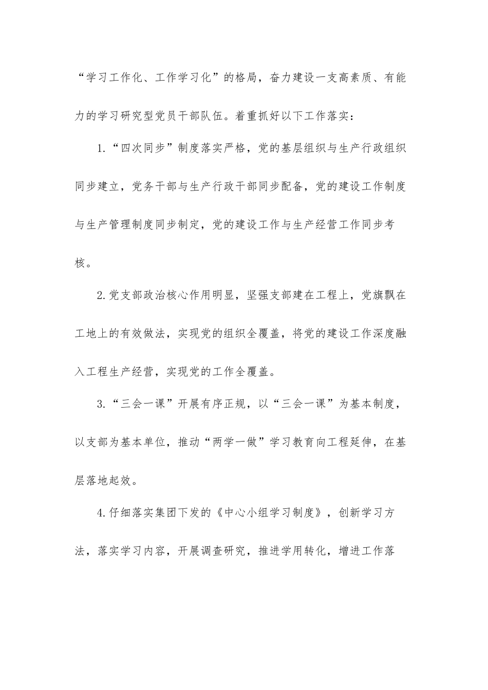 2021年第四季度公司思维政治及宣传文化工作要点汇报材料.docx_第2页
