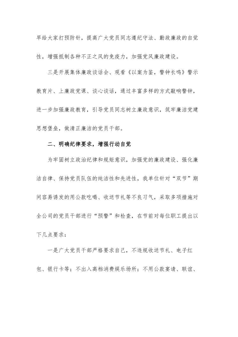 2021年关于中秋、国庆“双节”期间党风廉政建设工作汇报材料.docx_第2页
