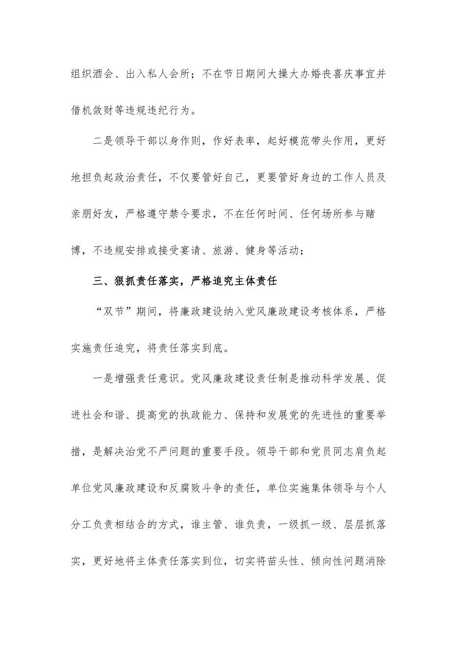 2021年关于中秋、国庆“双节”期间党风廉政建设工作汇报材料.docx_第3页