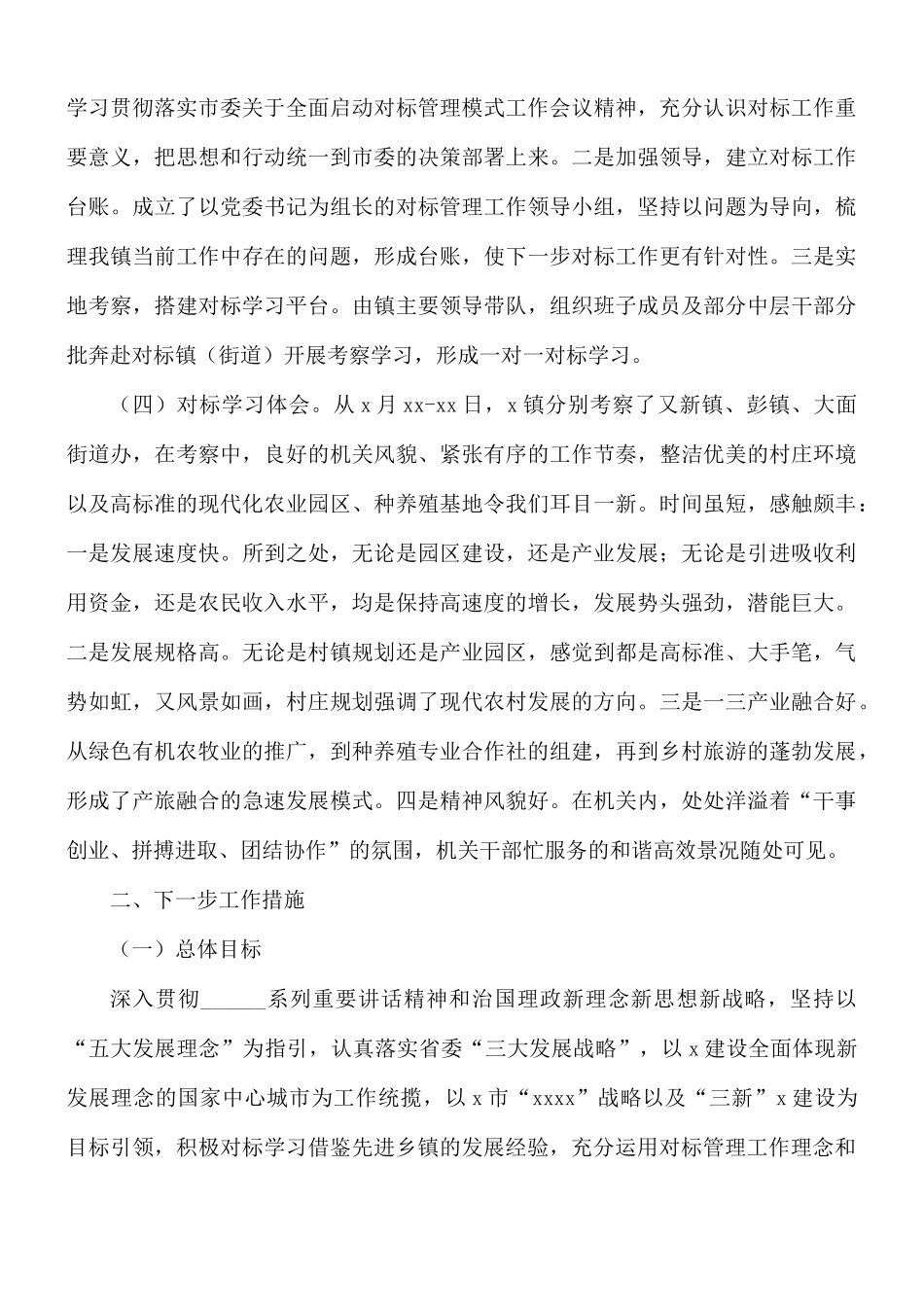 2021年乡镇开展对标管理工作的总结.docx_第3页
