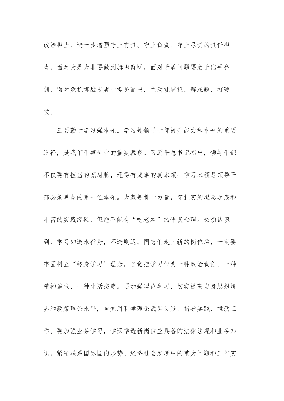 党员干部在2021年新任职领导干部集体谈话会上的讲话发言材料.docx_第3页