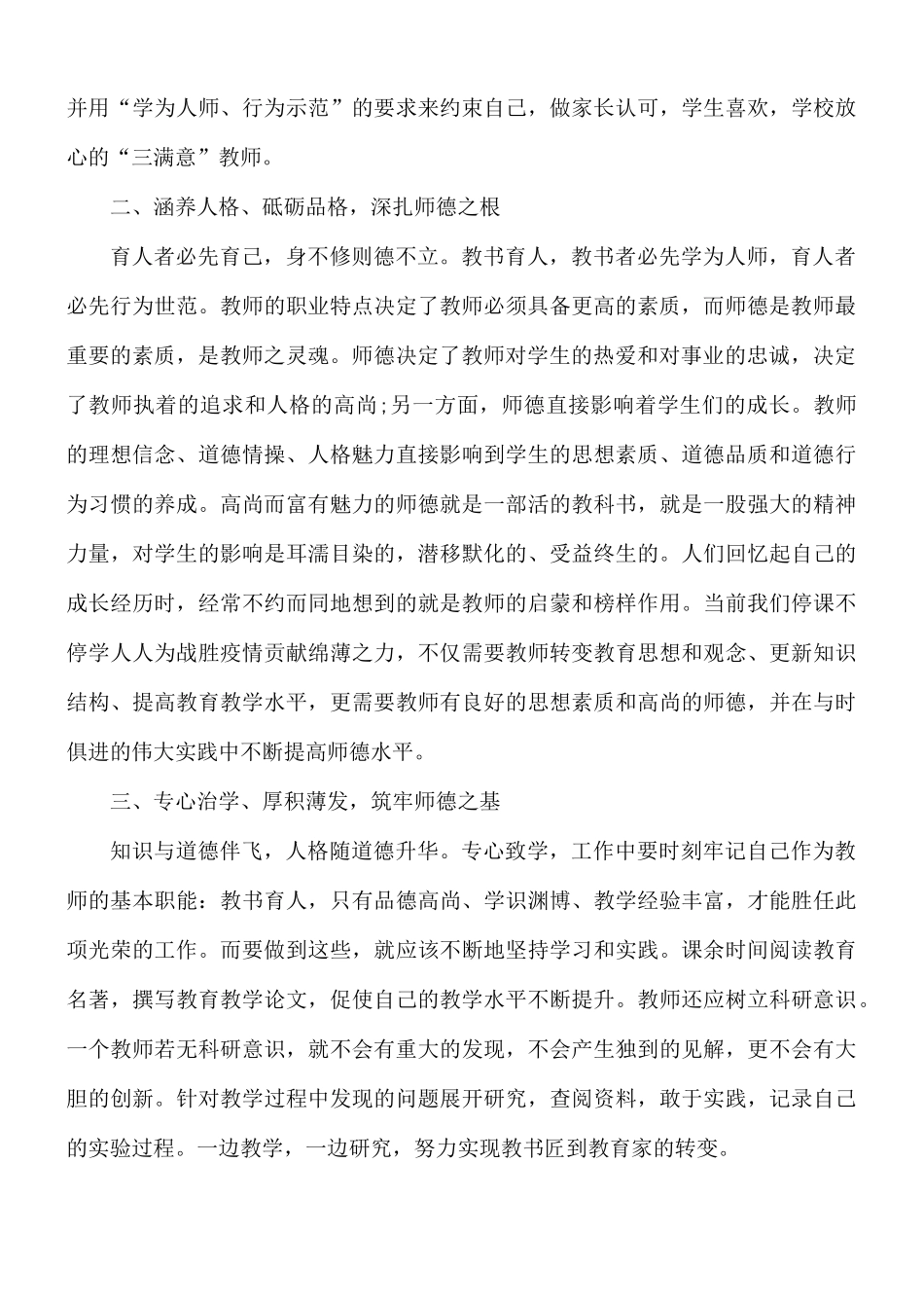 2021年教师学习师德师风有感个人心得5篇.docx_第2页