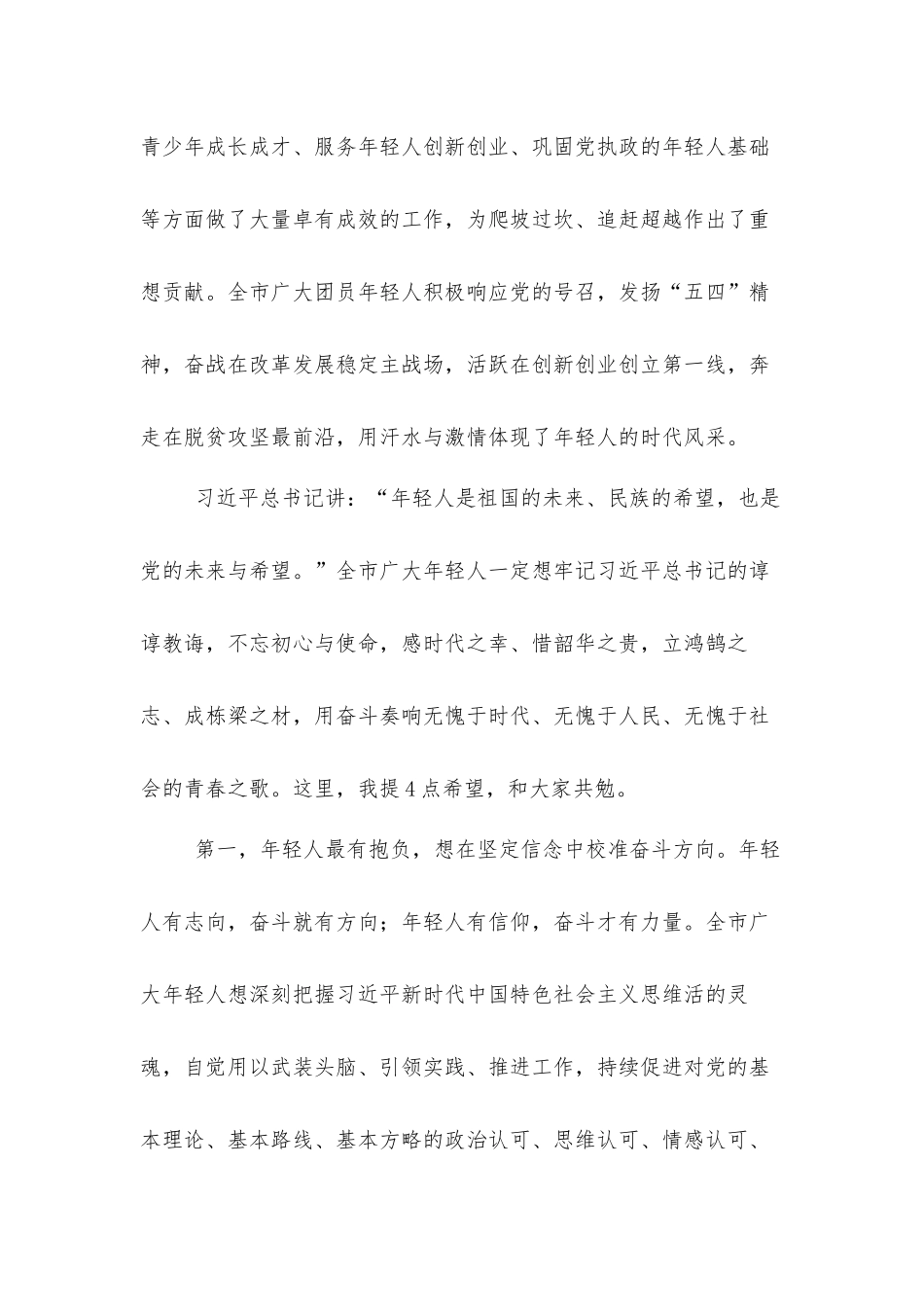 干部在2021年共青团代表大会上的讲话发言材料.docx_第2页