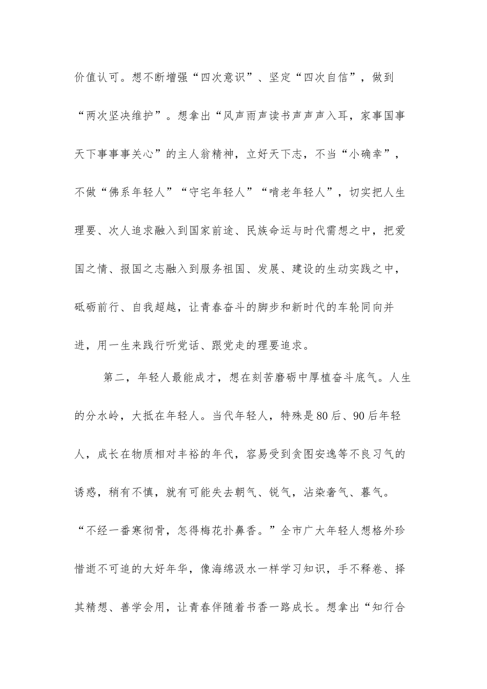 干部在2021年共青团代表大会上的讲话发言材料.docx_第3页