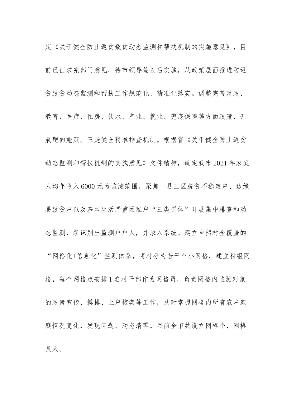 关于巩固拓展脱贫攻坚成果、推进乡村全面振兴的工作方案材料.docx_第2页