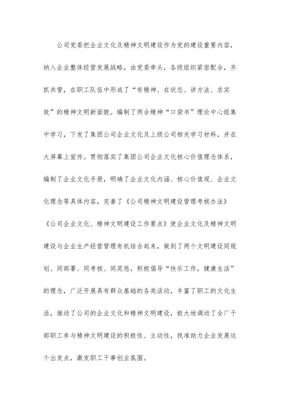 2021年关于公司企业文化及精神文明建设总结汇报材料.docx_第2页