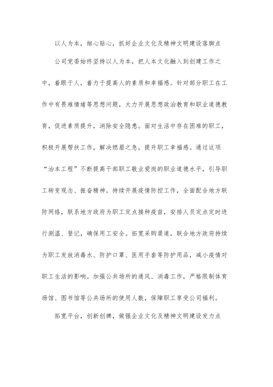 2021年关于公司企业文化及精神文明建设总结汇报材料.docx_第3页