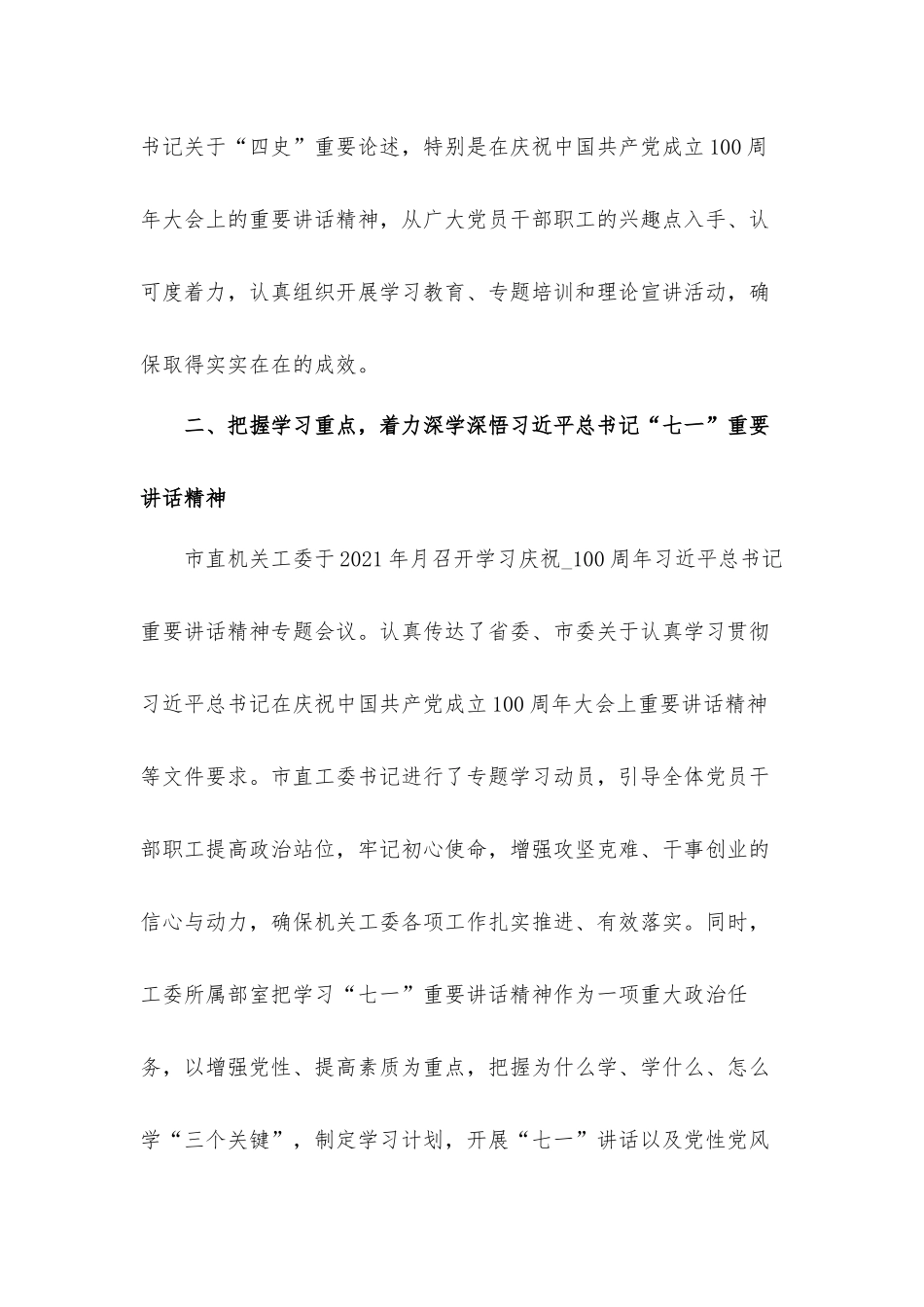 2021年开展党员教育培训工作规划的汇报材料.docx_第2页