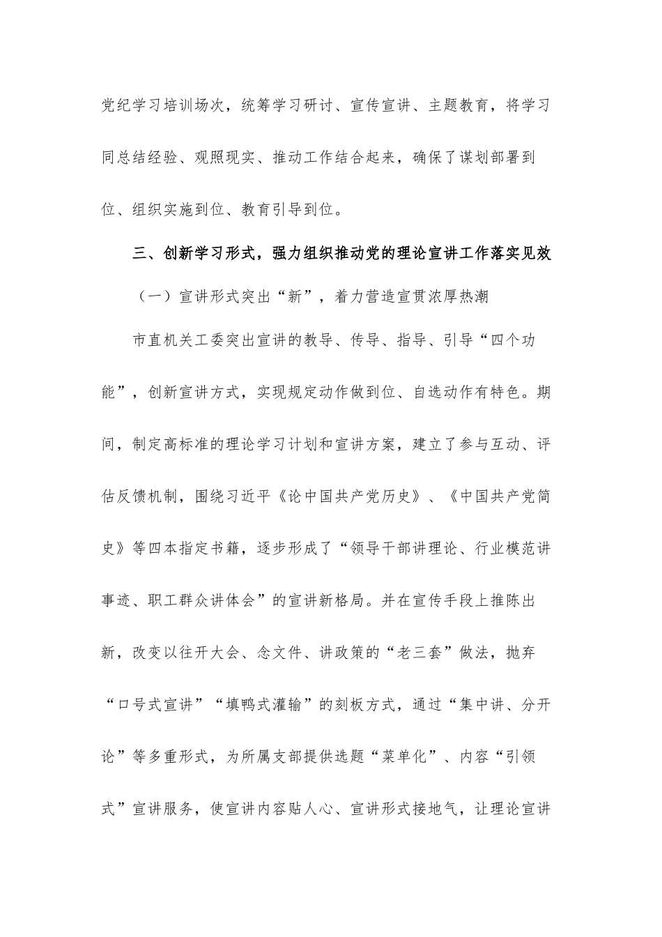 2021年开展党员教育培训工作规划的汇报材料.docx_第3页
