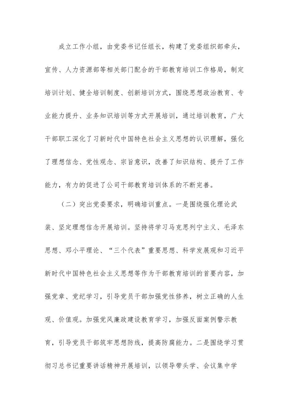 关于2021党员教育培训工作规划的汇报材料.docx_第2页