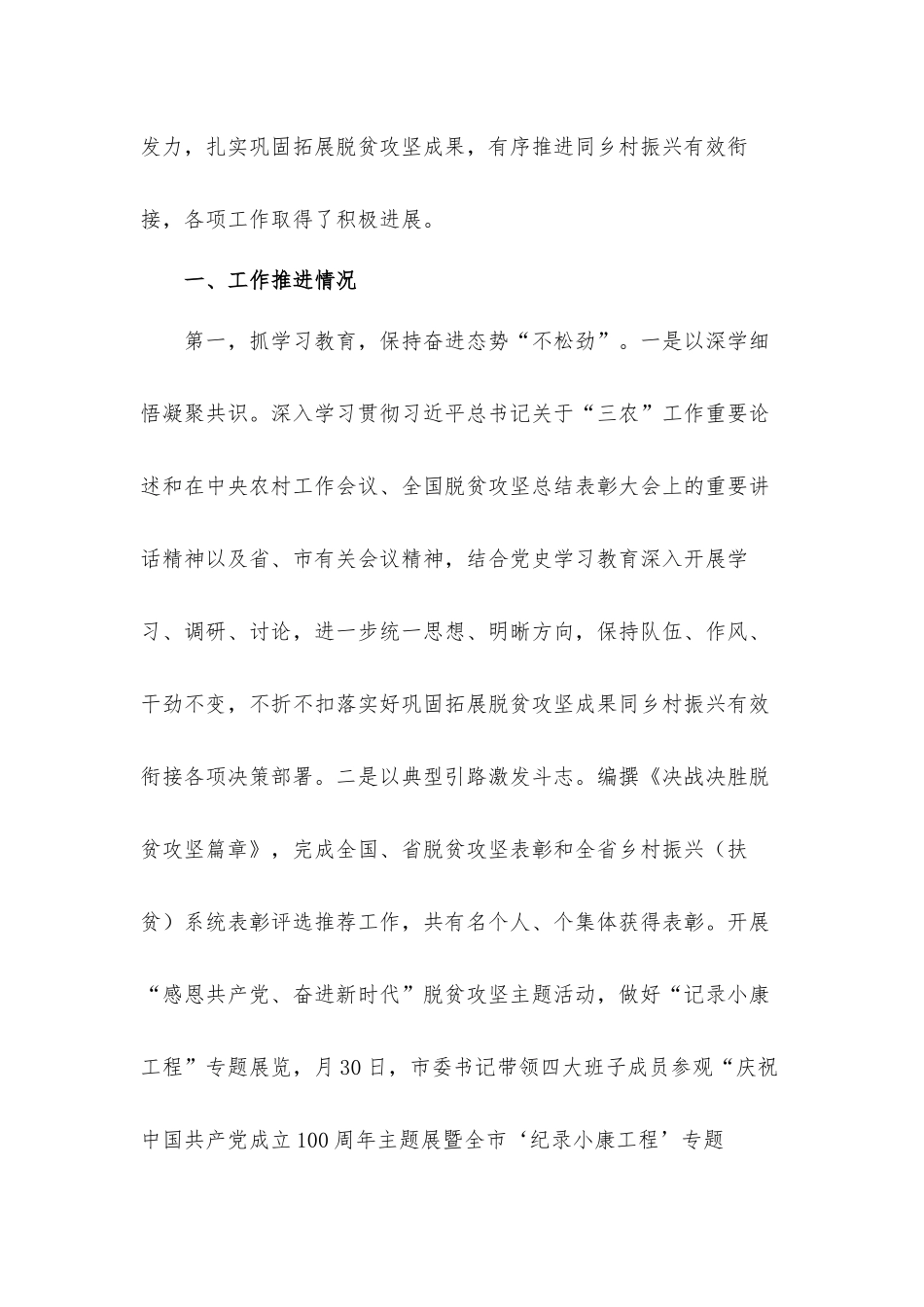 关于2021拓展脱贫攻坚成果同乡村振兴有效衔接工作汇报材料.docx_第2页