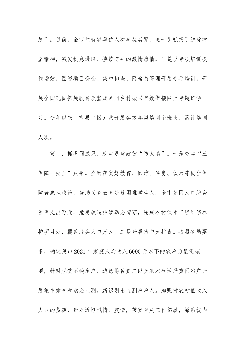 关于2021拓展脱贫攻坚成果同乡村振兴有效衔接工作汇报材料.docx_第3页