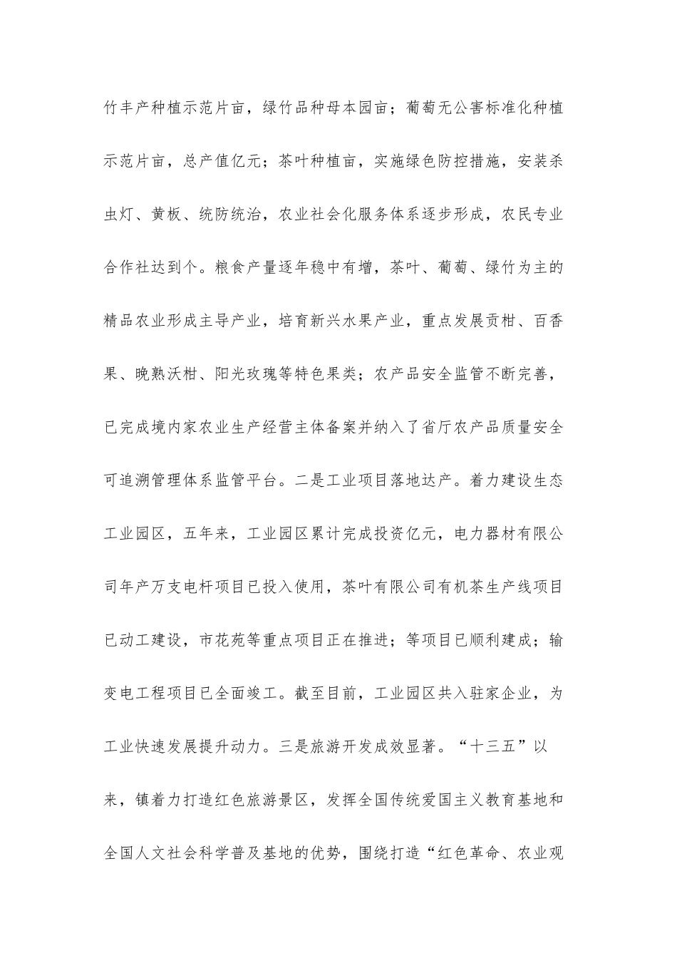 领导在2021年镇党代会上的工作总结汇报材料.docx_第3页