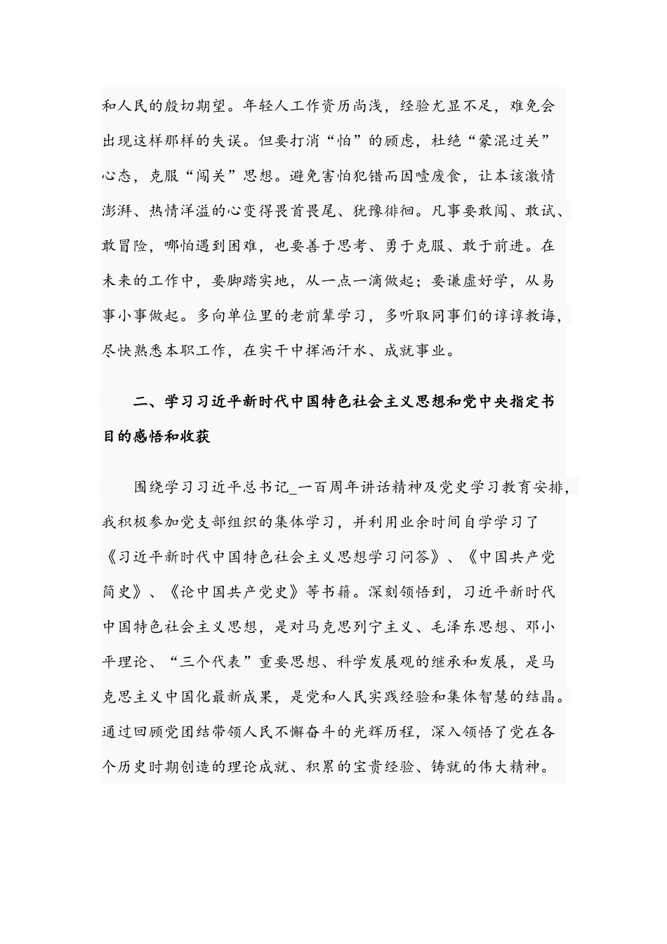 2021年关于青年优秀党员专题组织生活会检视剖析材料稿.docx_第2页
