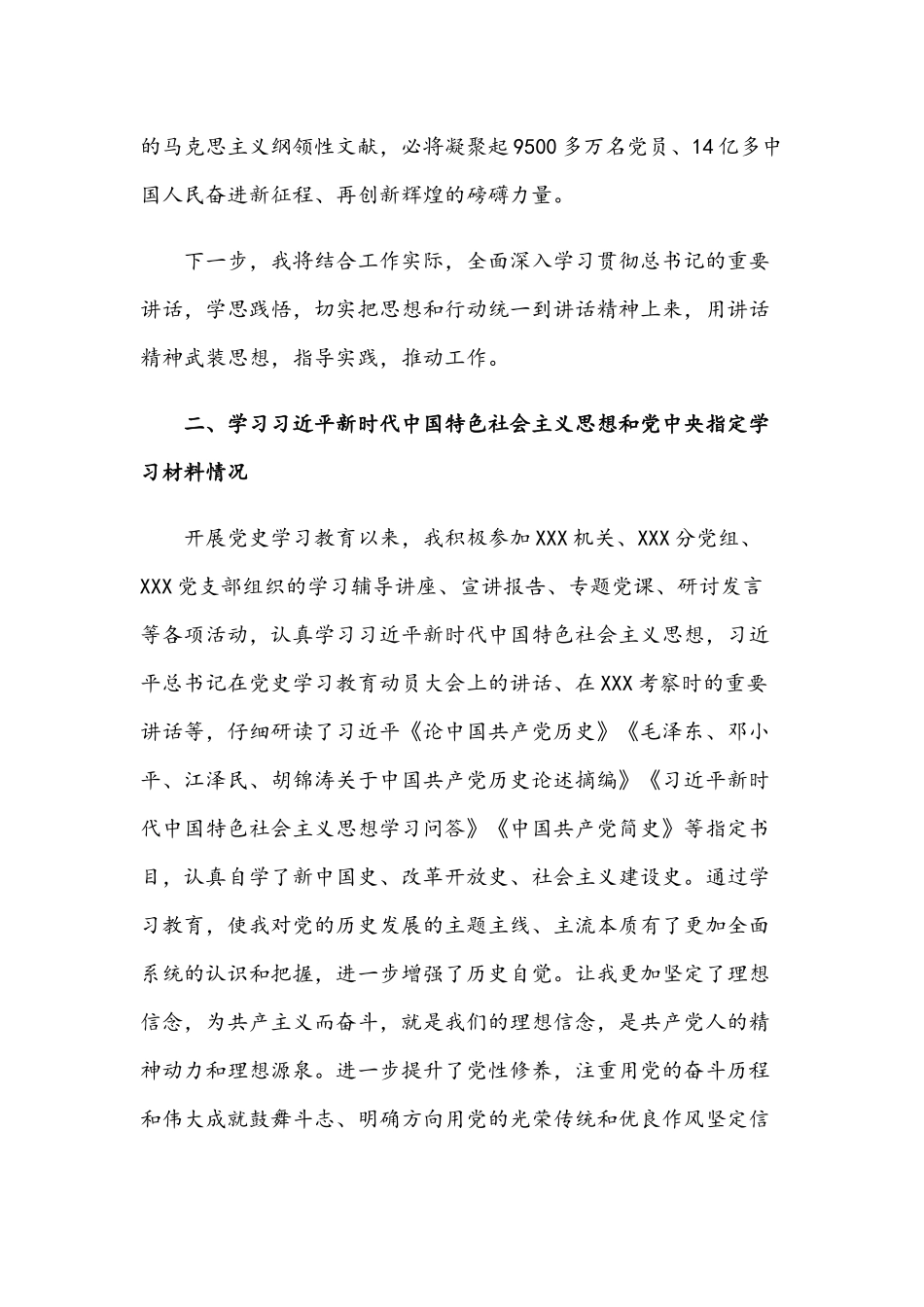领导干部2021年组织民主生活会上的对照检查材料稿.docx_第2页