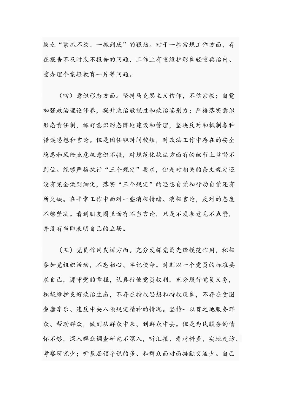 2021年关于党员领导干部“政治忠诚”剖析材料汇编稿.docx_第3页