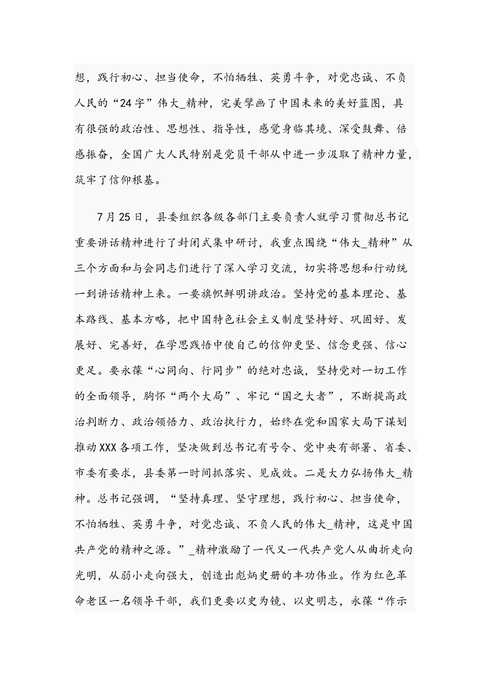 副书记领导在2021年全面学习教育专题组织生活会个人检视剖析材料稿.docx_第2页