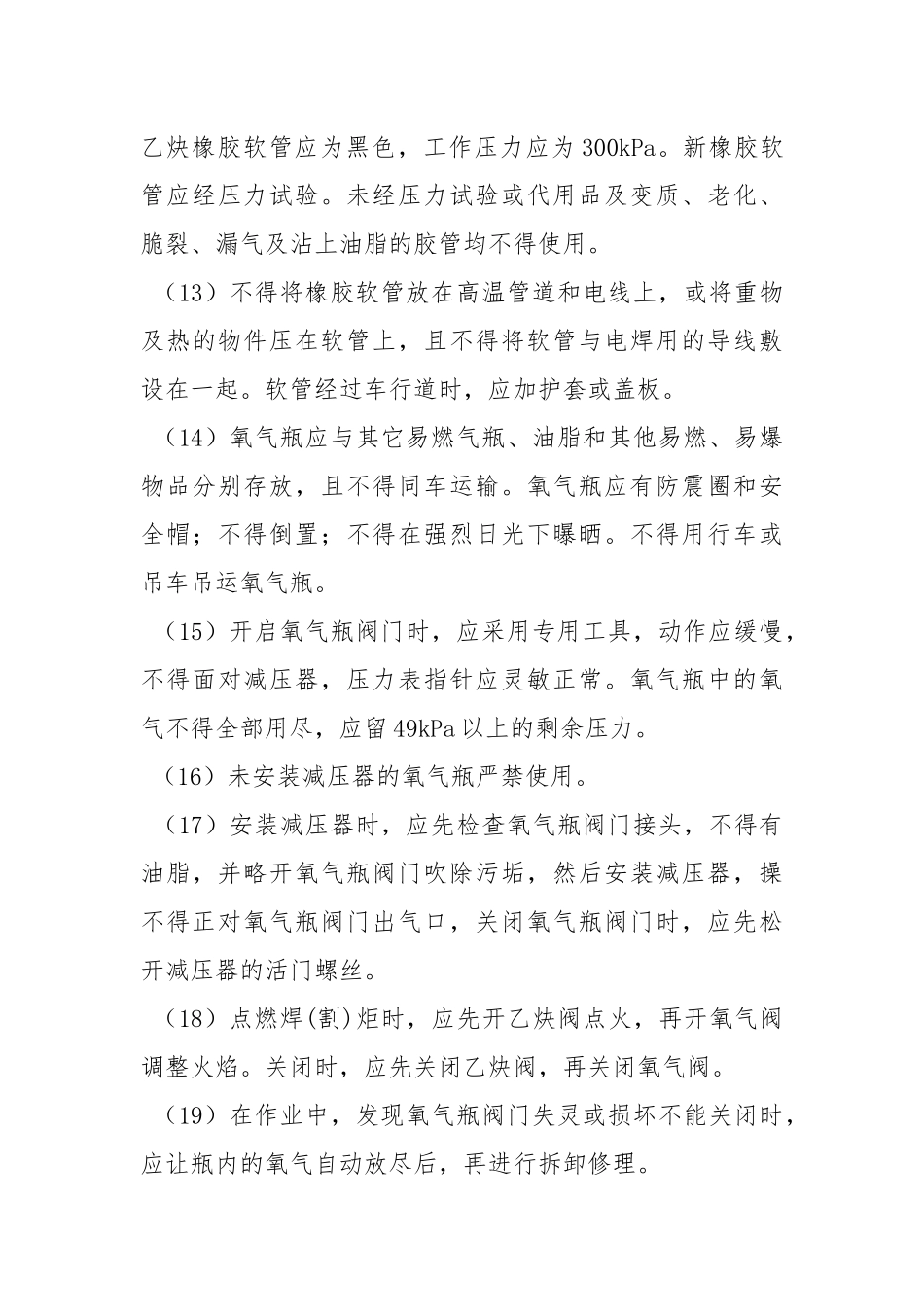 气焊设备安全管理规定.docx_第3页