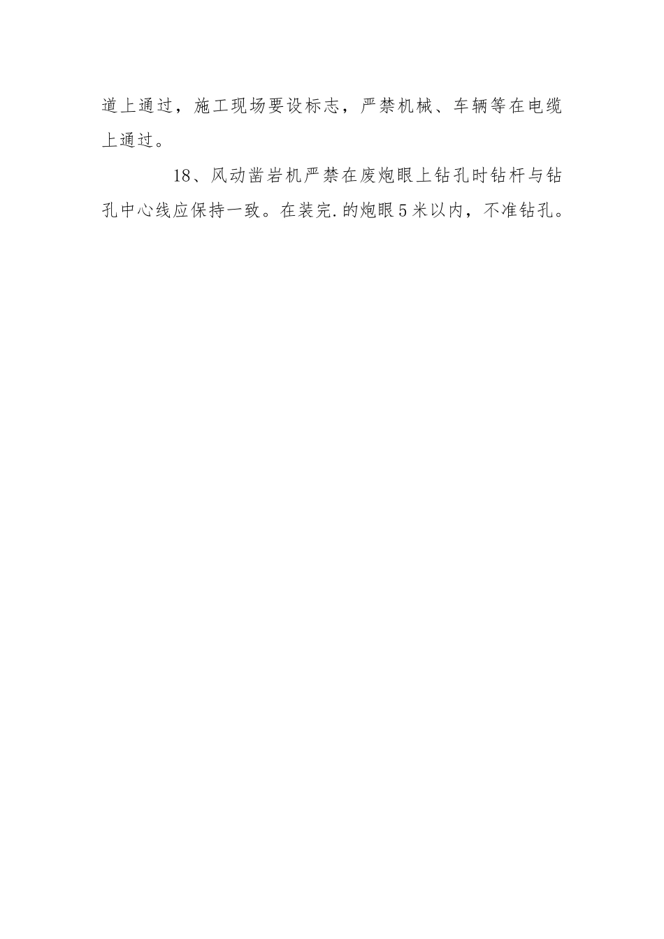 施工机械作业防护规定.docx_第3页