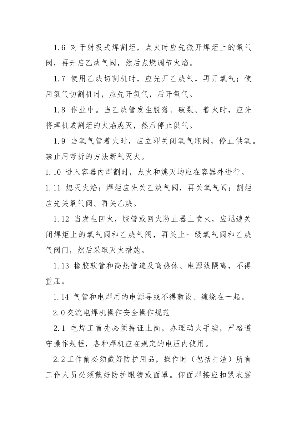 工程部作业机具安全操作规范.docx_第2页