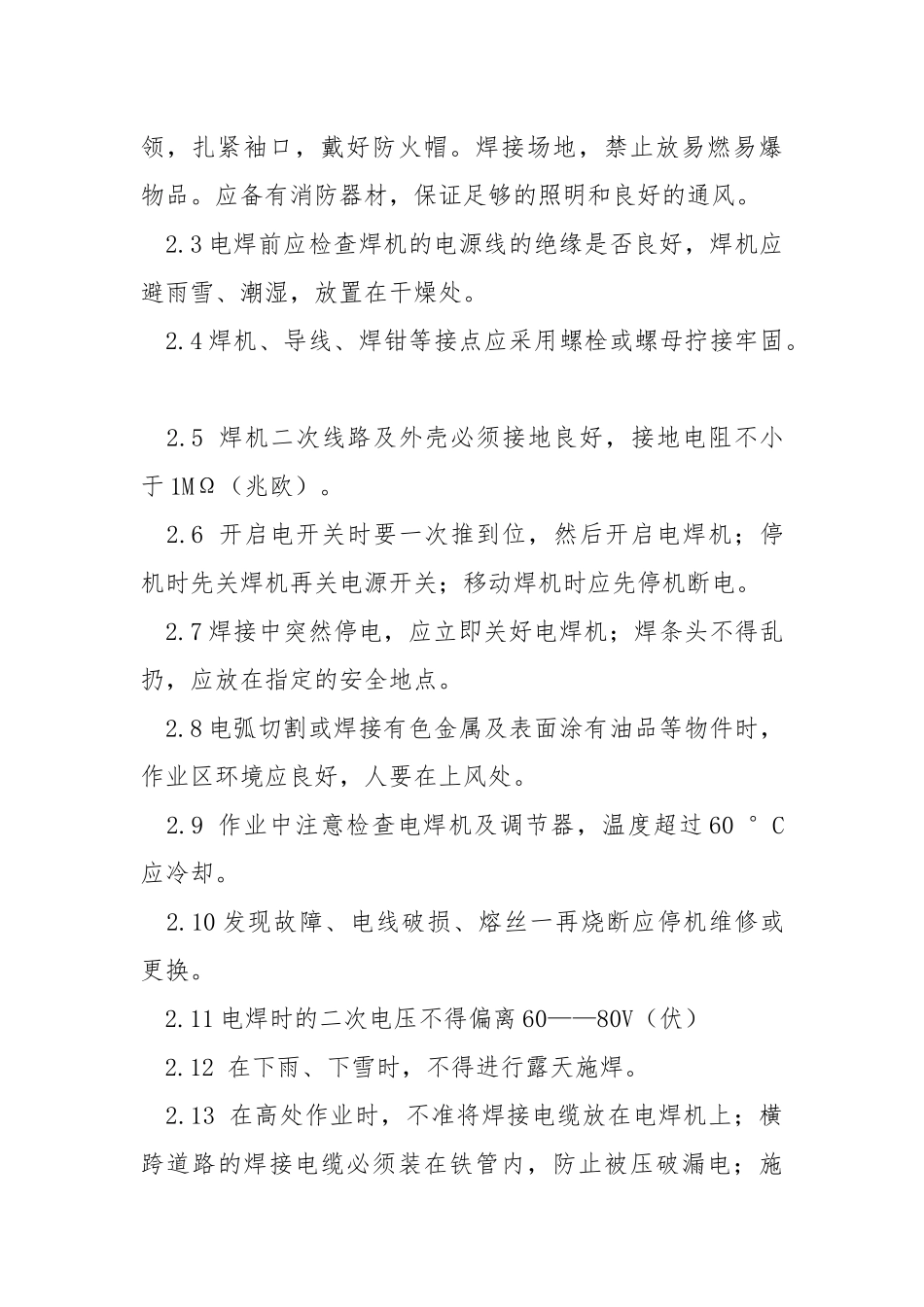 工程部作业机具安全操作规范.docx_第3页