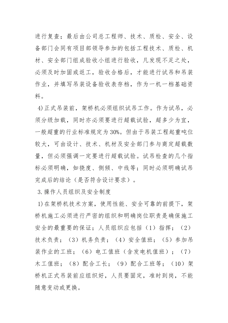 架桥机施工安全管理规定.docx_第2页
