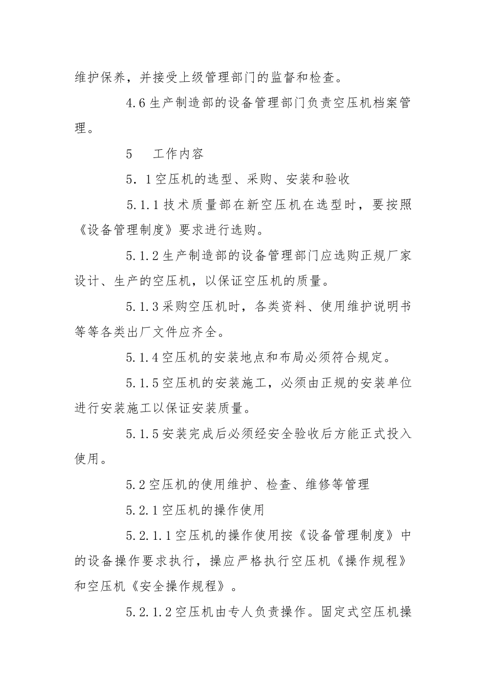空压机安全管理制度.docx_第2页