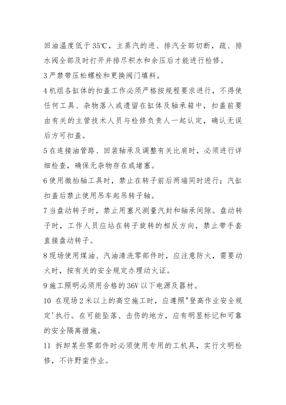 合成气压缩机安全技术检修规程.docx_第2页