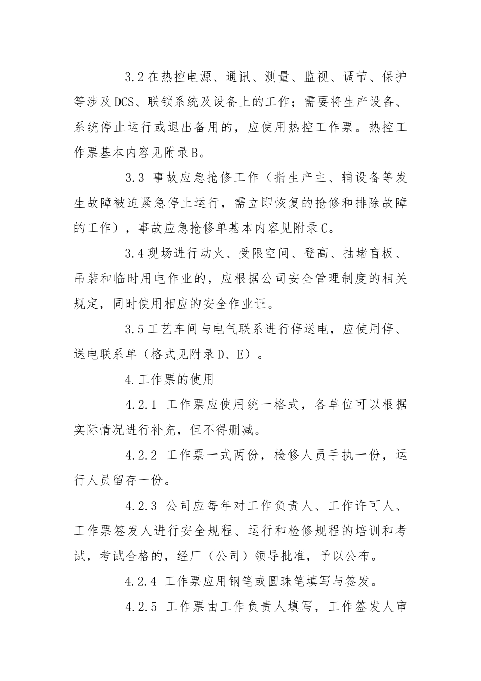 热力机械检维修安全管理制度.docx_第2页