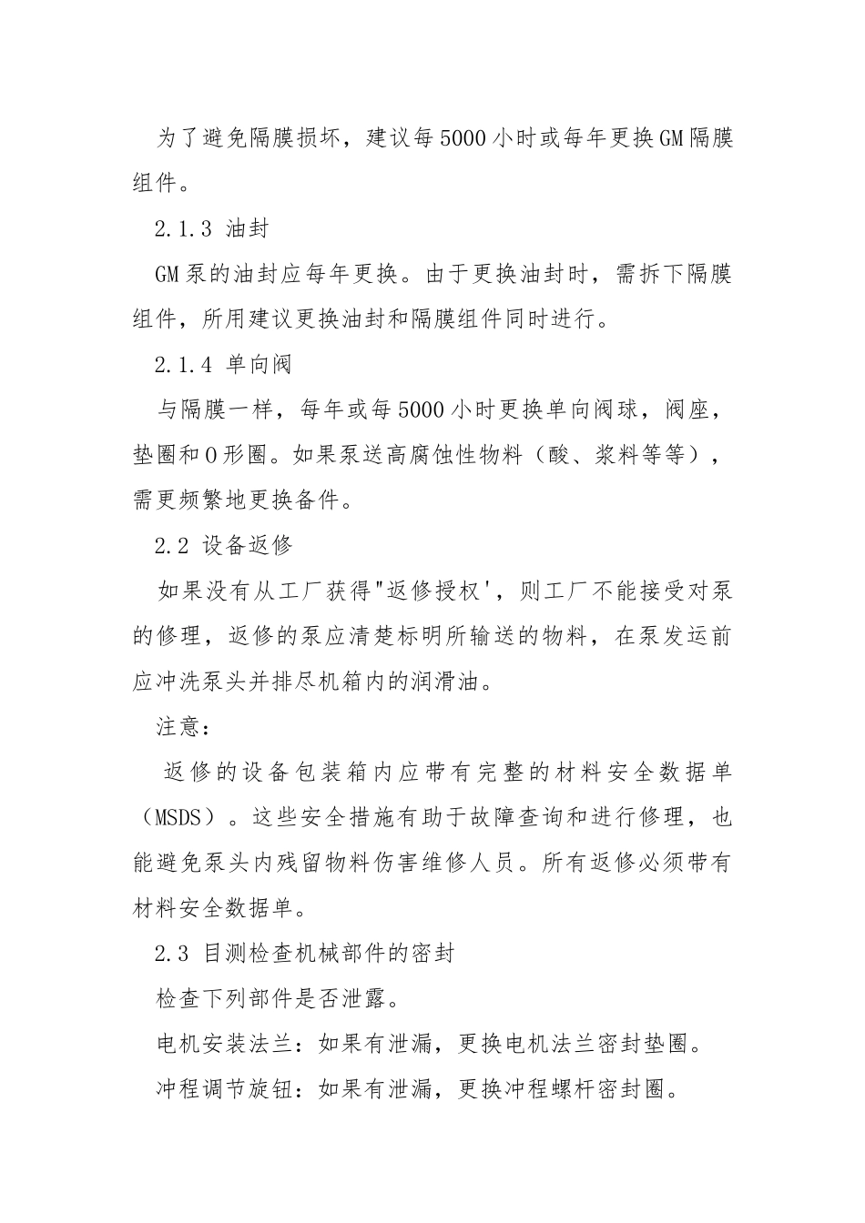 隔膜计量泵维护与检修规程.docx_第2页