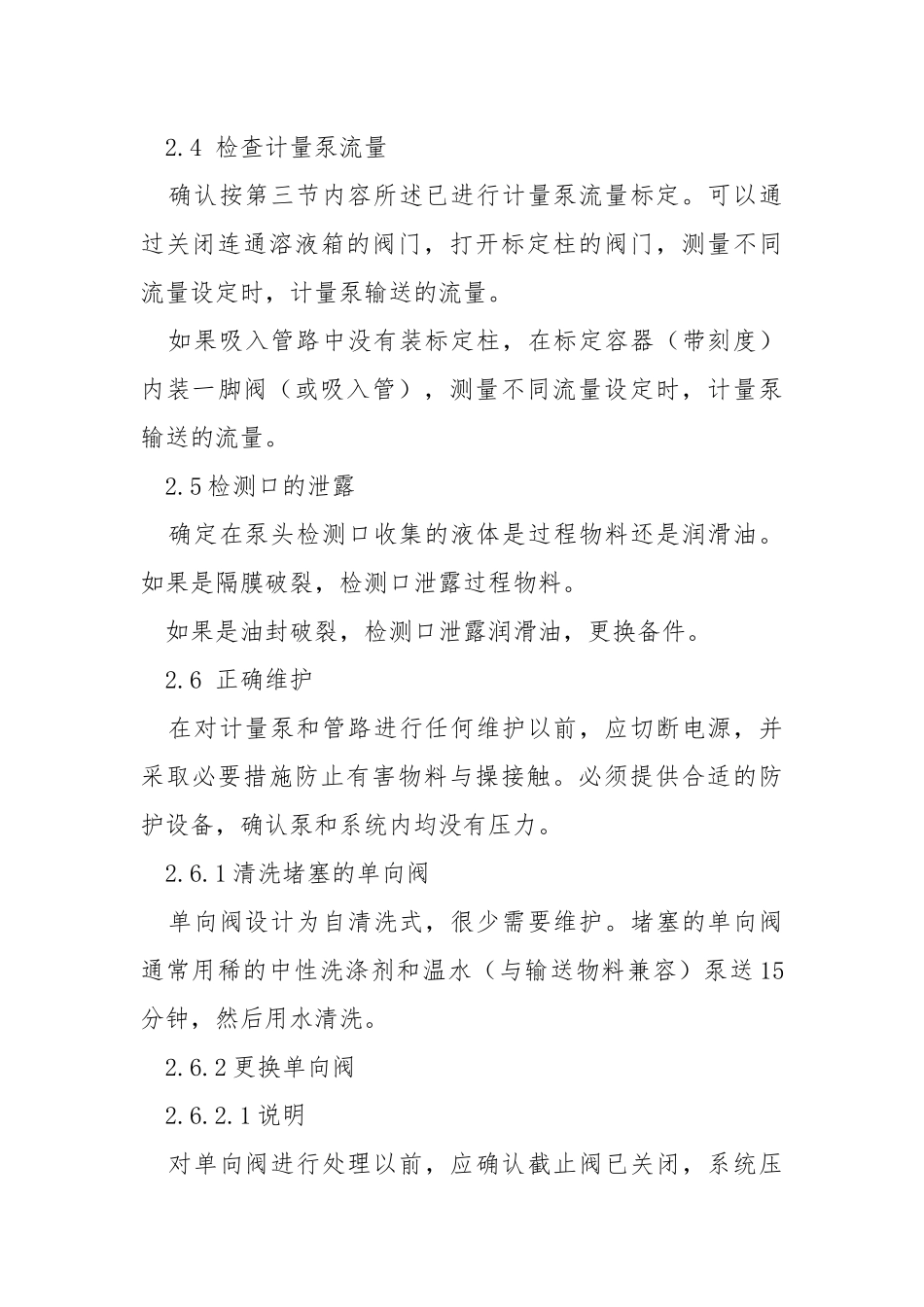 隔膜计量泵维护与检修规程.docx_第3页