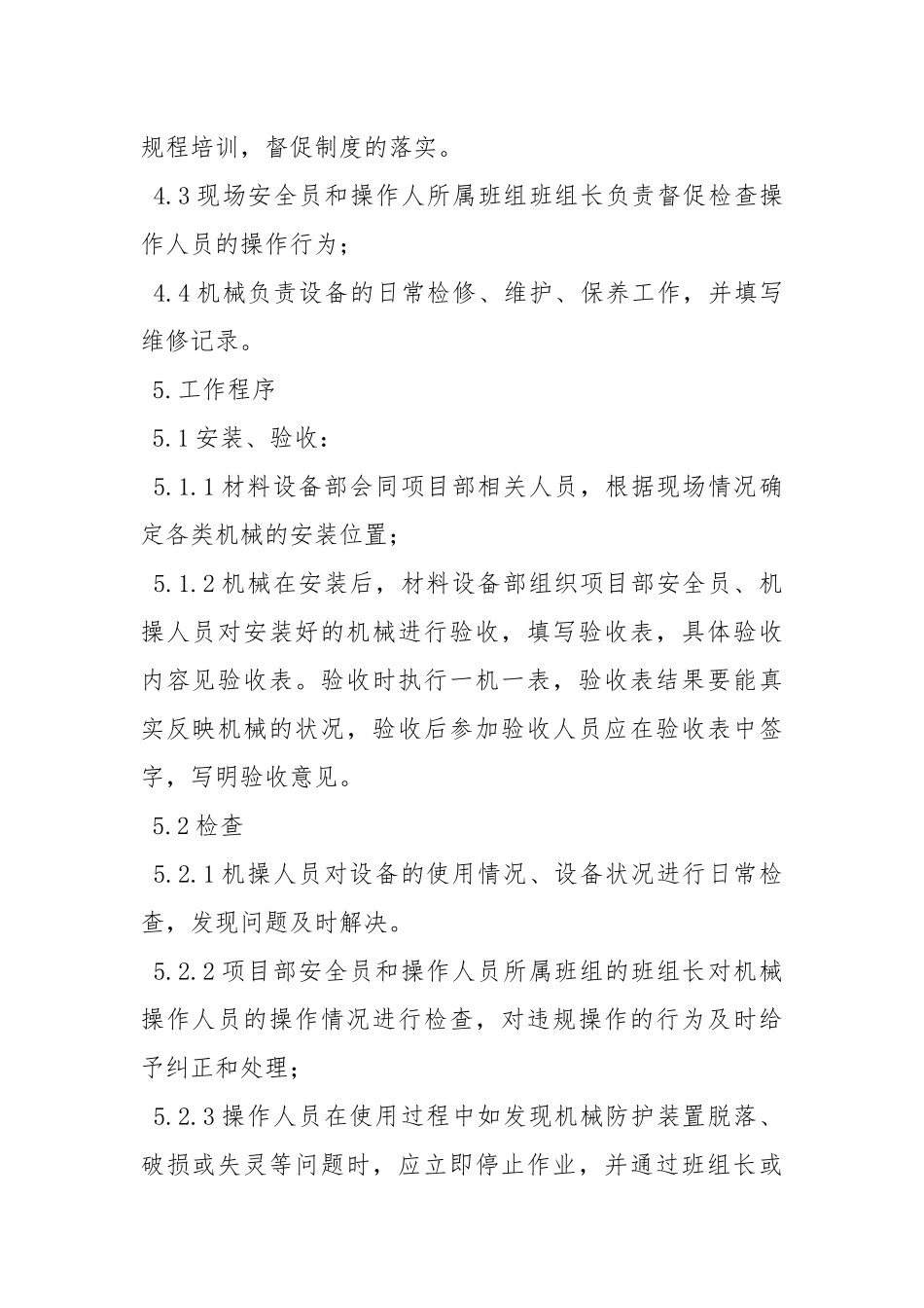 中小型施工机械安全管理规定.docx_第2页