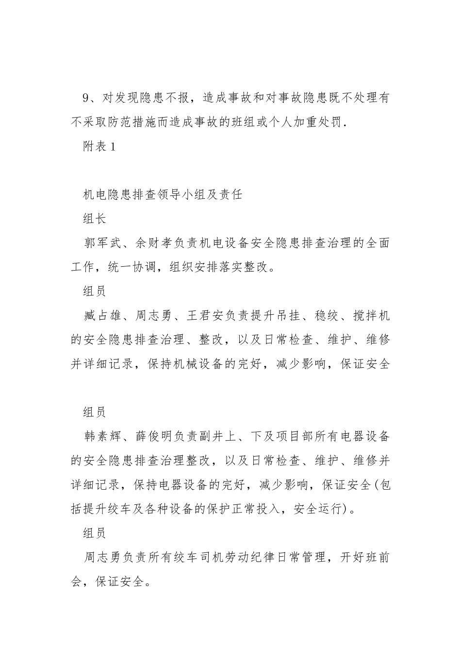 机电隐患排查制度.docx_第2页