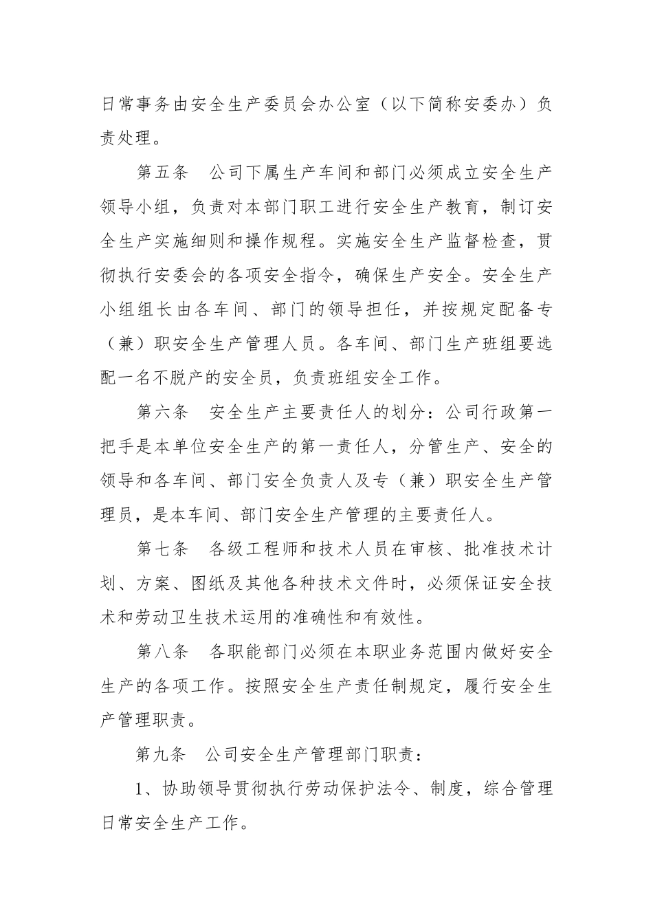 机加车间安全生产管理制度.docx_第2页