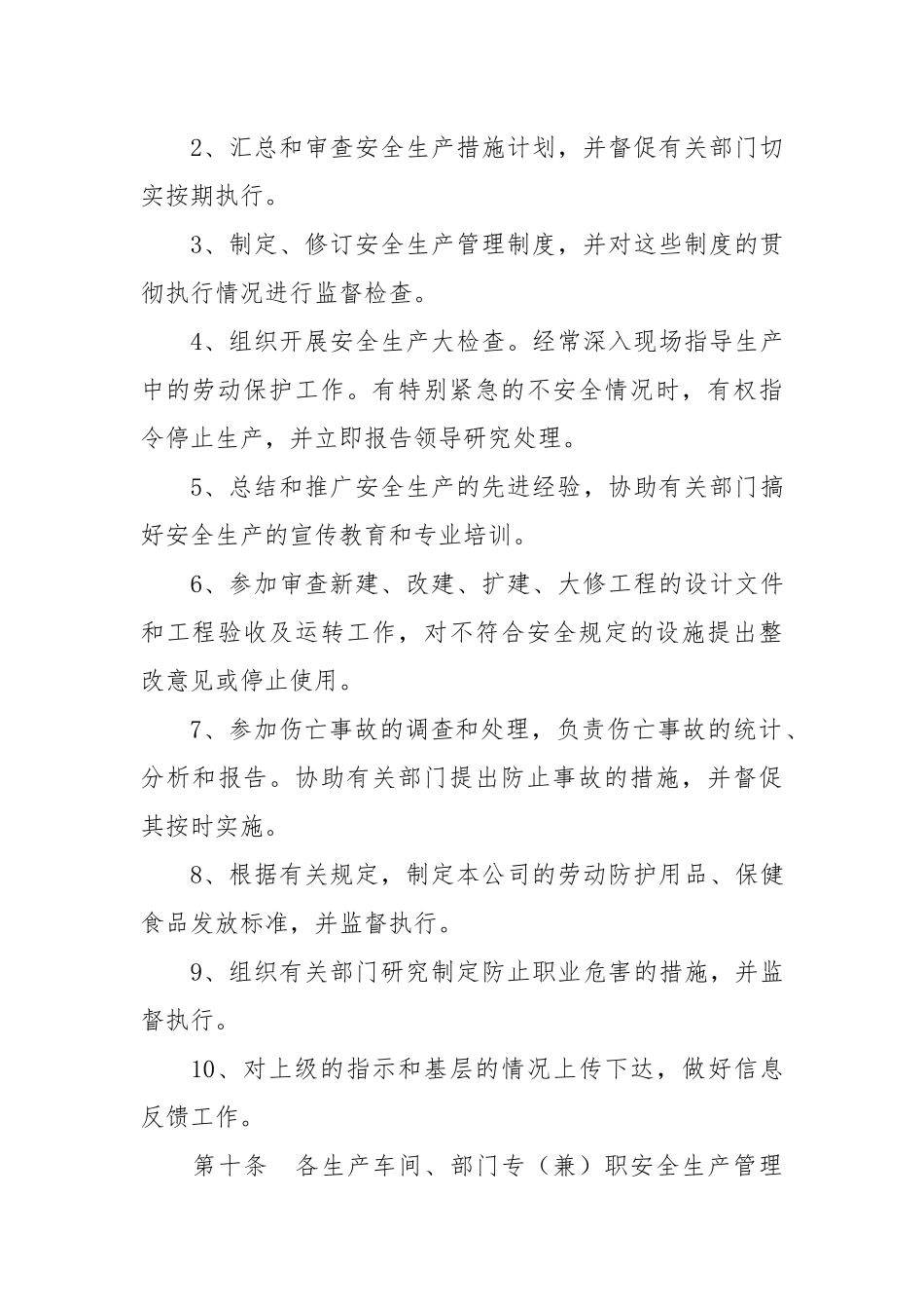 机加车间安全生产管理制度.docx_第3页