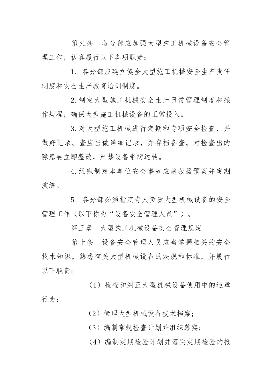 施工机械设备安全制度.docx_第3页