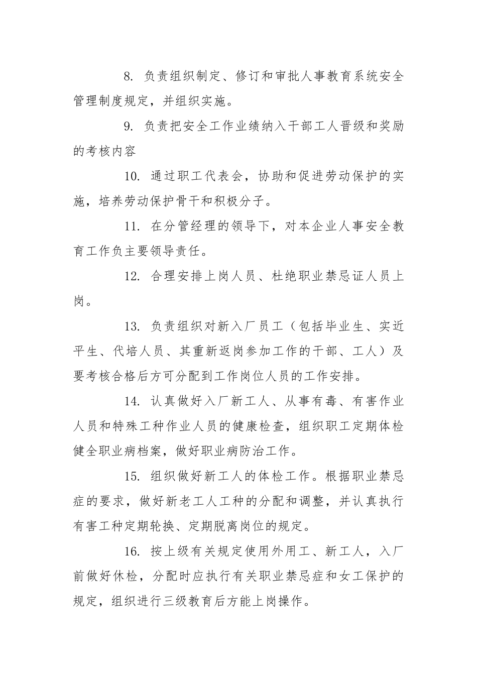 行政后勤部门管理安全职责.docx_第2页