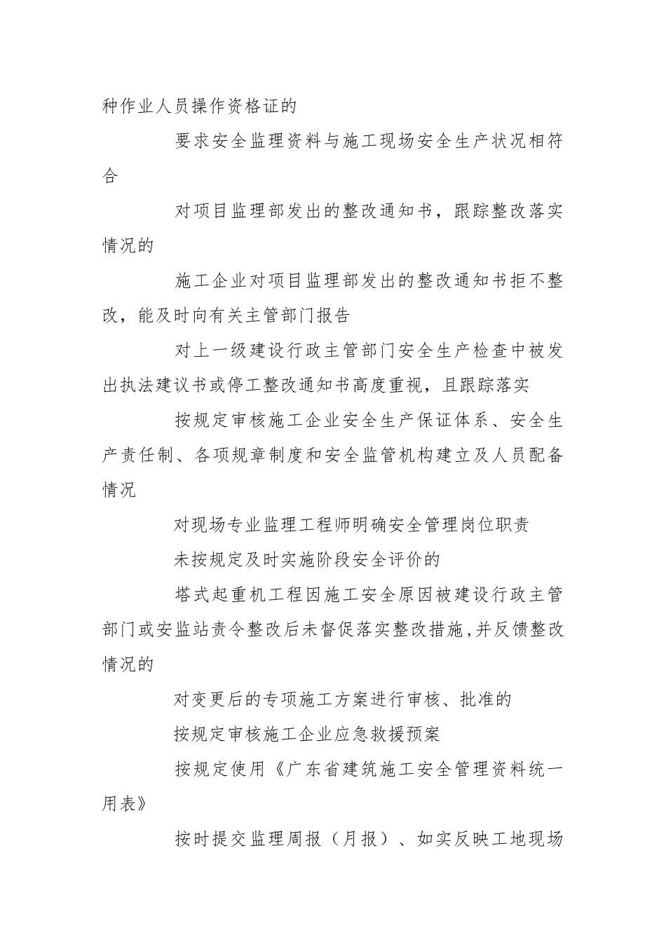 塔式起重机装拆与使用安全监理实施细则.docx_第2页