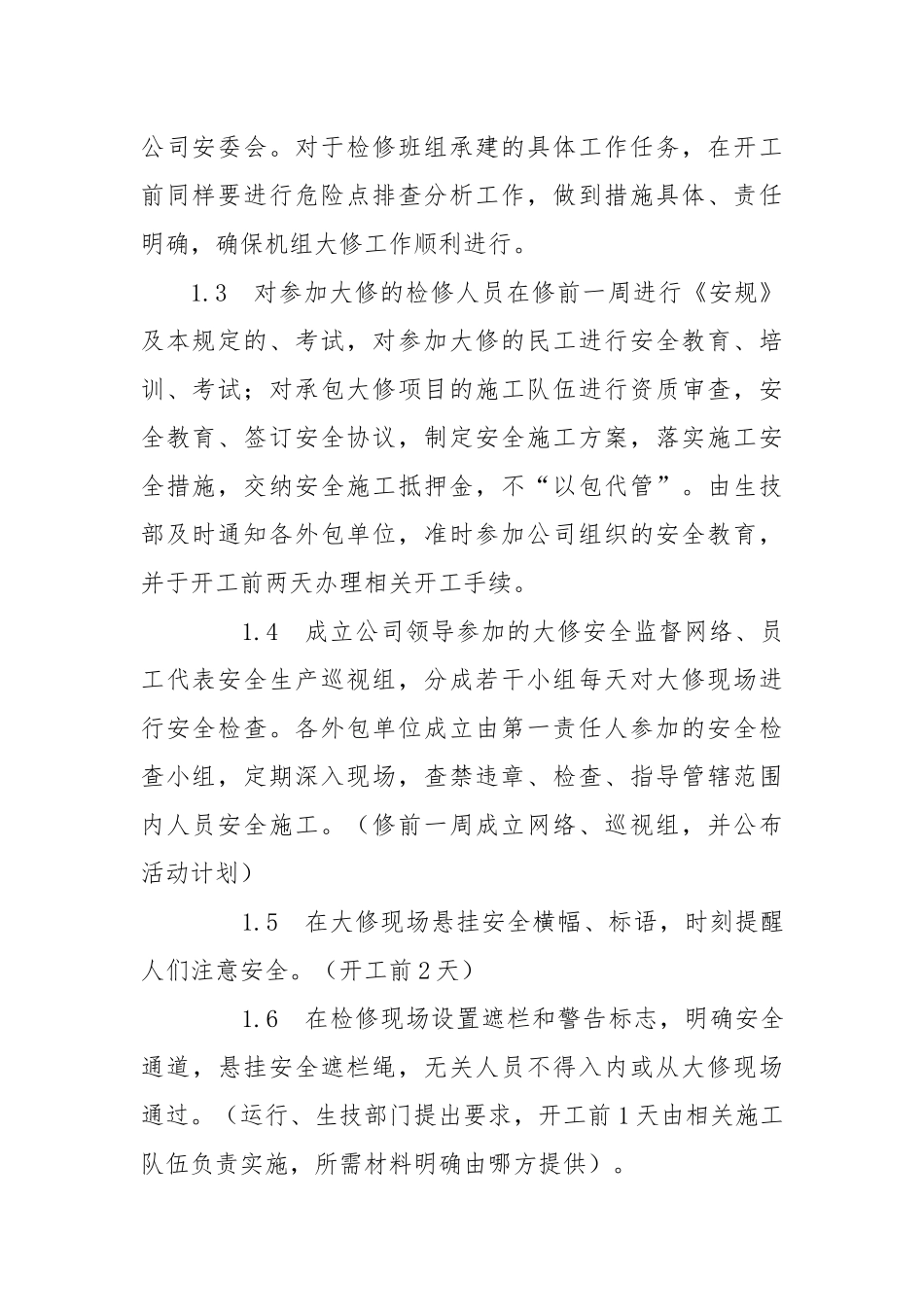 汽轮机组大修安全管理规定.docx_第2页