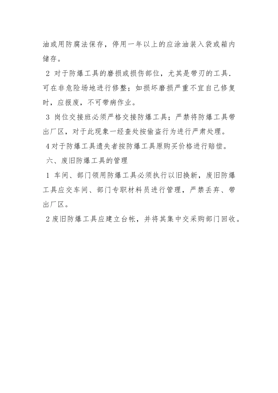 防爆工具安全使用管理制度.docx_第3页