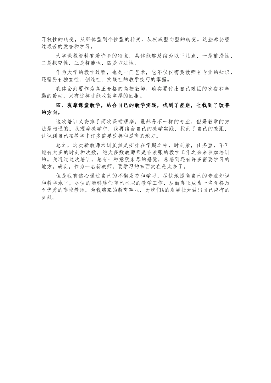 大学教师岗前培训心得体会发言.docx_第2页
