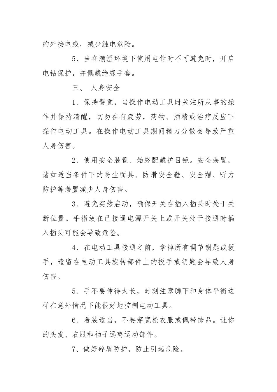 电钻及冲击钻操作规定.docx_第2页