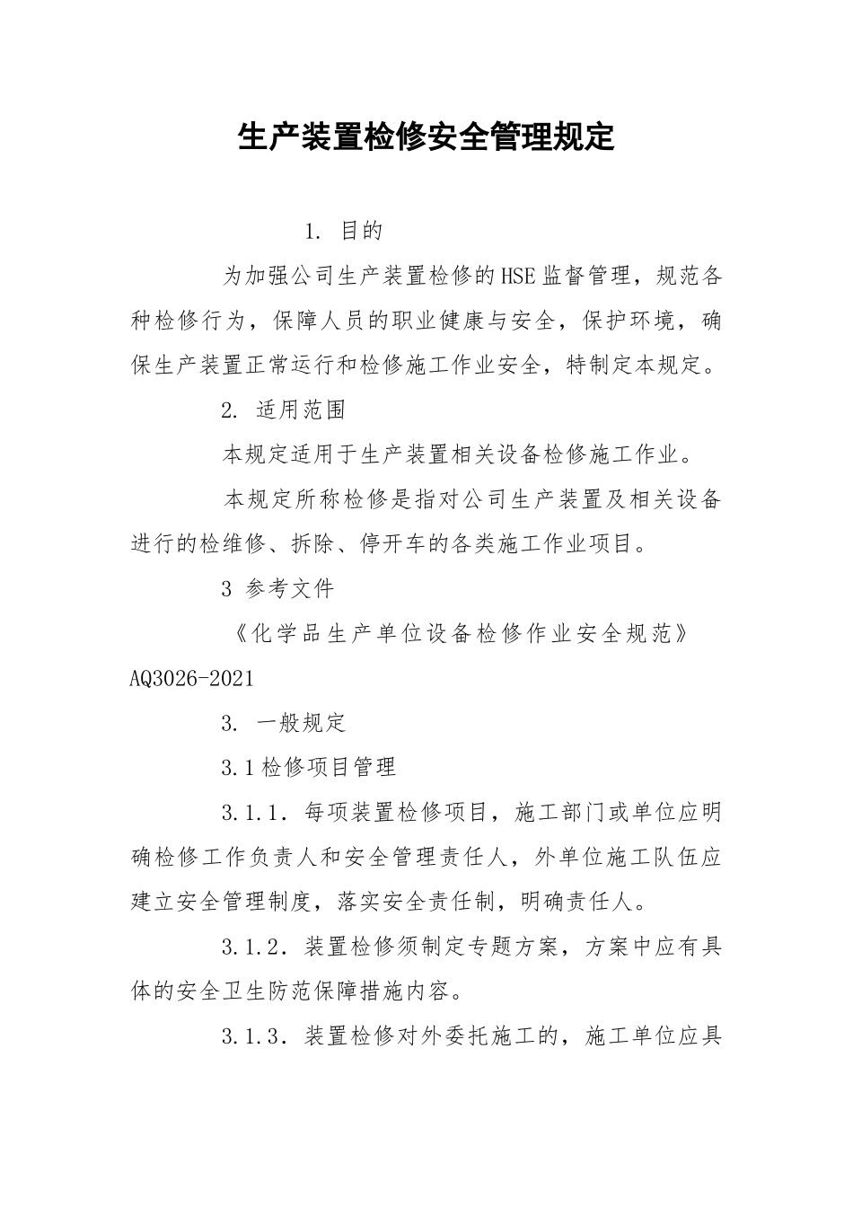 生产装置检修安全管理规定.docx_第1页